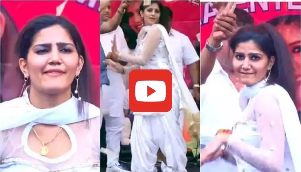 Haryanvi Dance:सपना चौधरी ने 124 मिलियन बार देखा गया वीडियो में तेरी आंख्या का यो काजल गाने पर जोरदार ठुमके लगाए