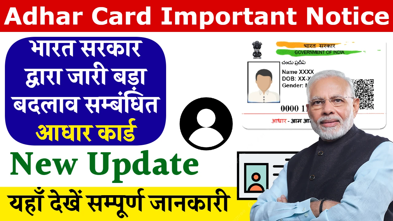 Adhar Card Important Notice 2024:आधार कार्ड को लेकर बड़ी खबर, यहां है पूरी जानकारी