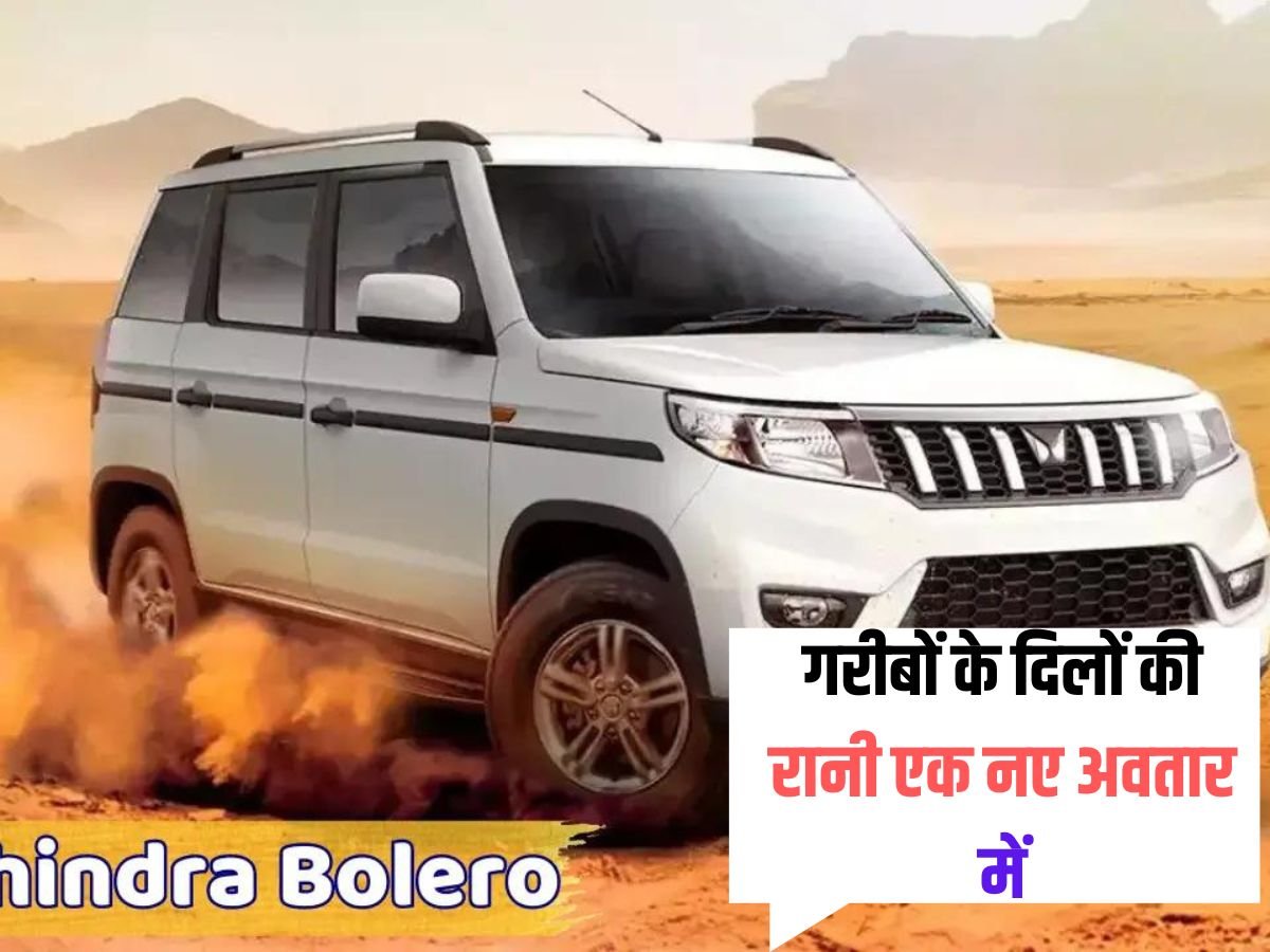 Mahindra Bolero Neo SUV…मात्र ₹20,000 में खरीदें नई महिंद्रा बोलेरो नियो एसयूवी… गरीबों के दिलों की रानी एक नए अवतार में